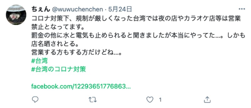 ▲台湾のコロナ対策の様子｜Twitter