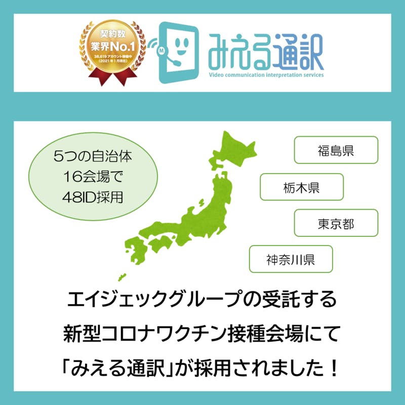 「みえる通訳」の採用地域について