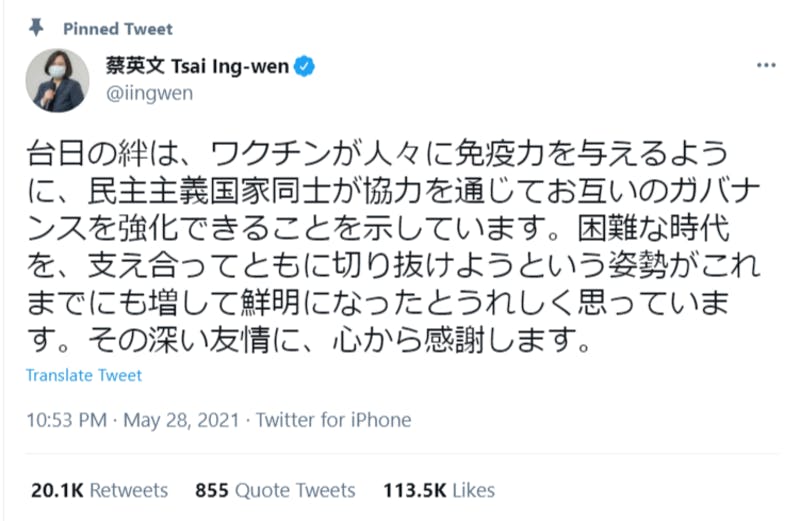 台湾総統が日本語で感謝の意を表明：Twitter