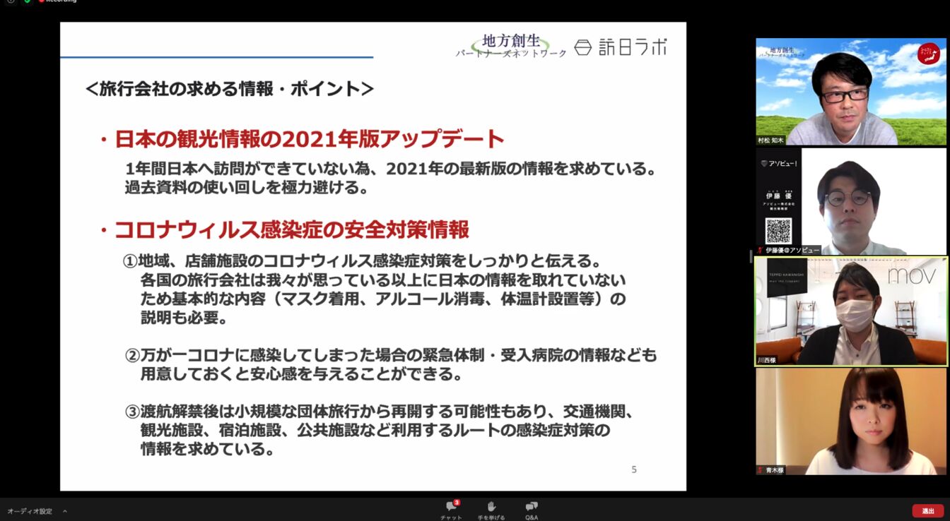 ▲訪日ラボ・川西による商談会の際に海外旅行会社の求める情報・ポイントの説明 訪日ラボ・川西による商談会の際に海外旅行会社の求める情報・ポイントの説明