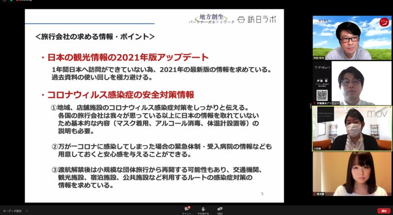 訪日ラボ・川西による商談会の際に海外旅行会社の求める情報・ポイントの説明