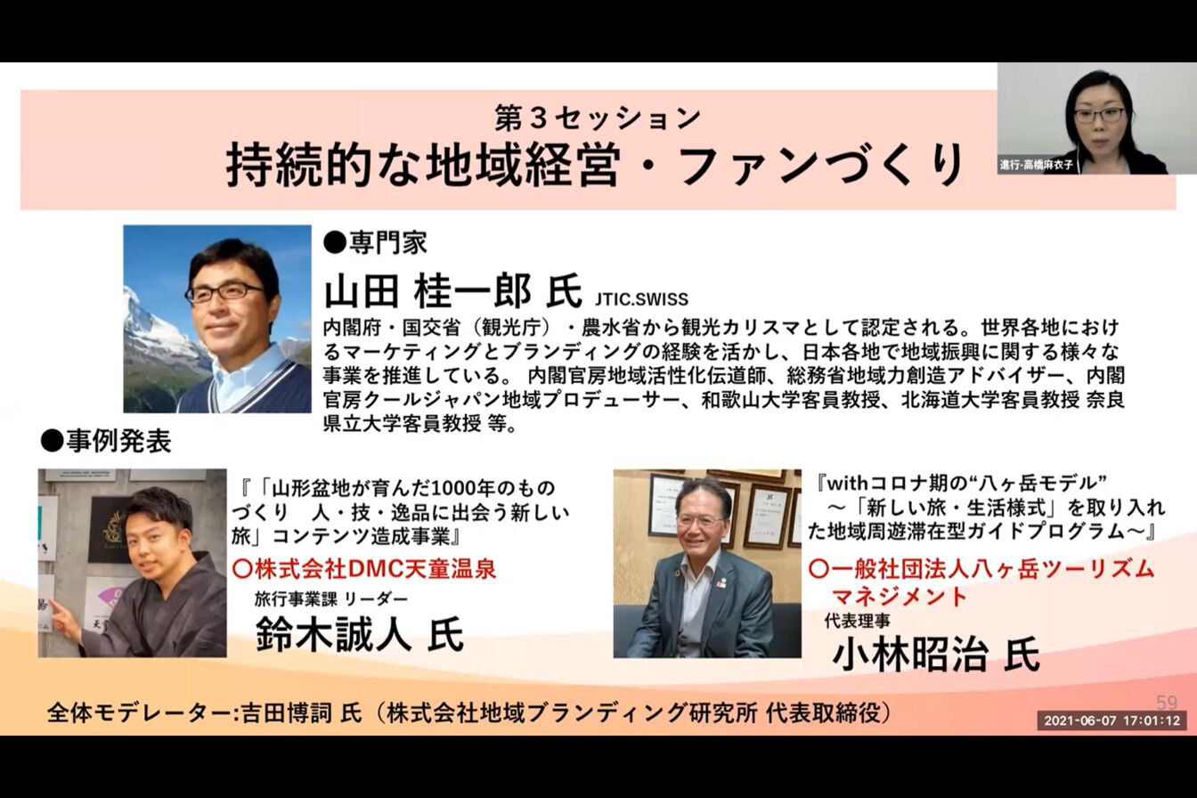 ▲第三セッションの概要 第三セッションの概要