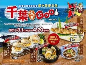 千葉フェア