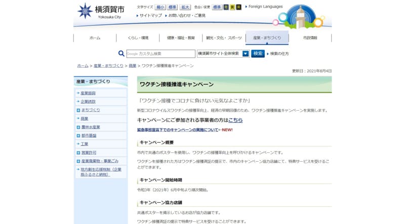 ▲ワクチン接種推進キャンペーン：横須賀市公式サイト