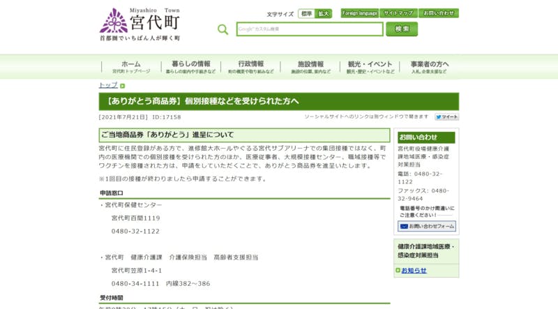 ▲ご当地商品券「ありがとう」進呈について：宮代町公式サイト