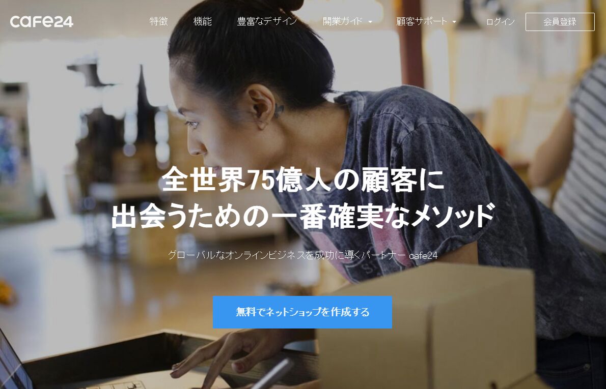 Cafe24 Japan