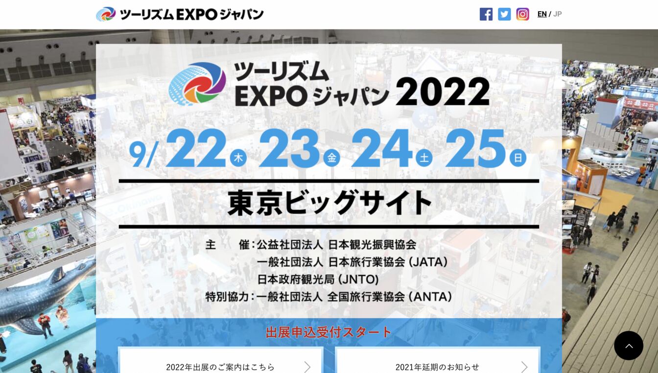 ▲ツーリズムEXPOジャパン ▲ツーリズムEXPOジャパン