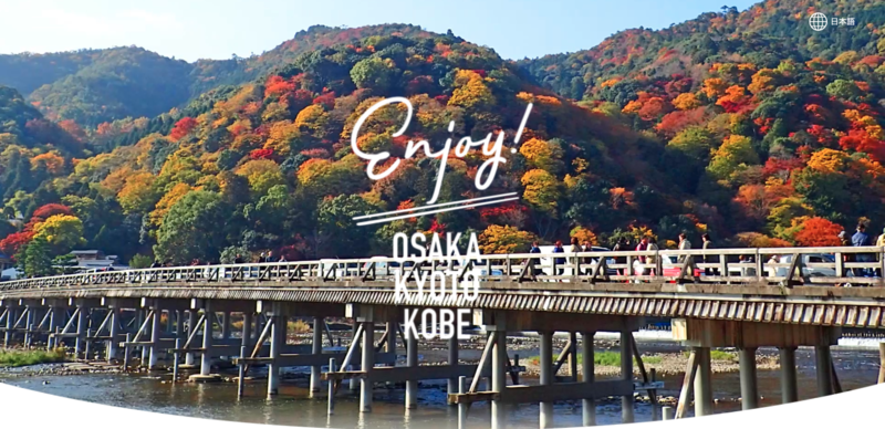▲「Enjoy!OSAKA KYOTO KOBE」公式サイト ▲「Enjoy!OSAKA KYOTO KOBE」公式サイト