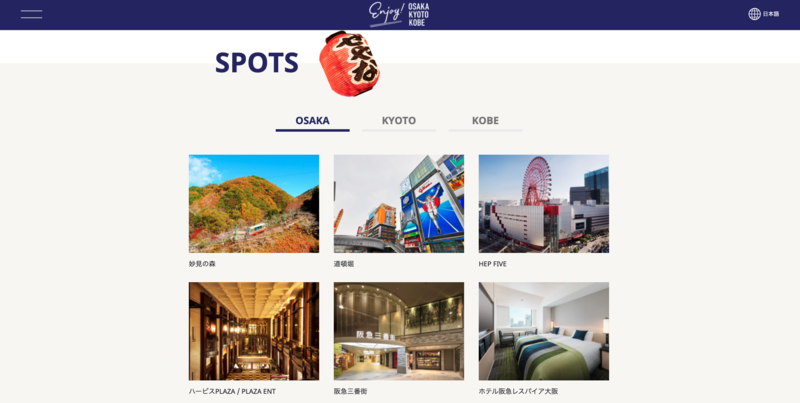 ▲インバウンド向け沿線観光情報サイトでありつつ、日本語にも対応。 ▲インバウンド向け沿線観光情報サイトでありつつ、日本語にも対応。