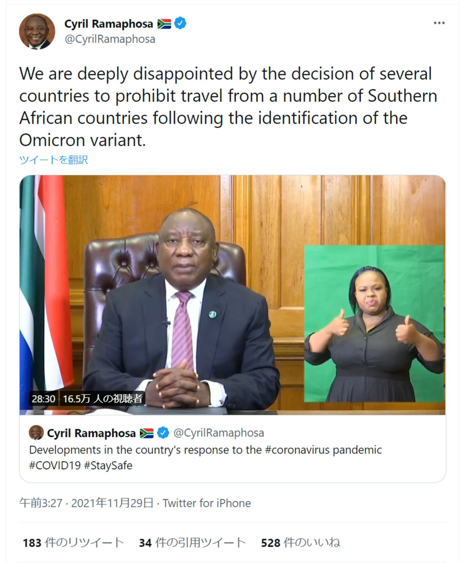 Cyril Ramaphosa氏の投稿：Twitterより編集部スクリーンショット