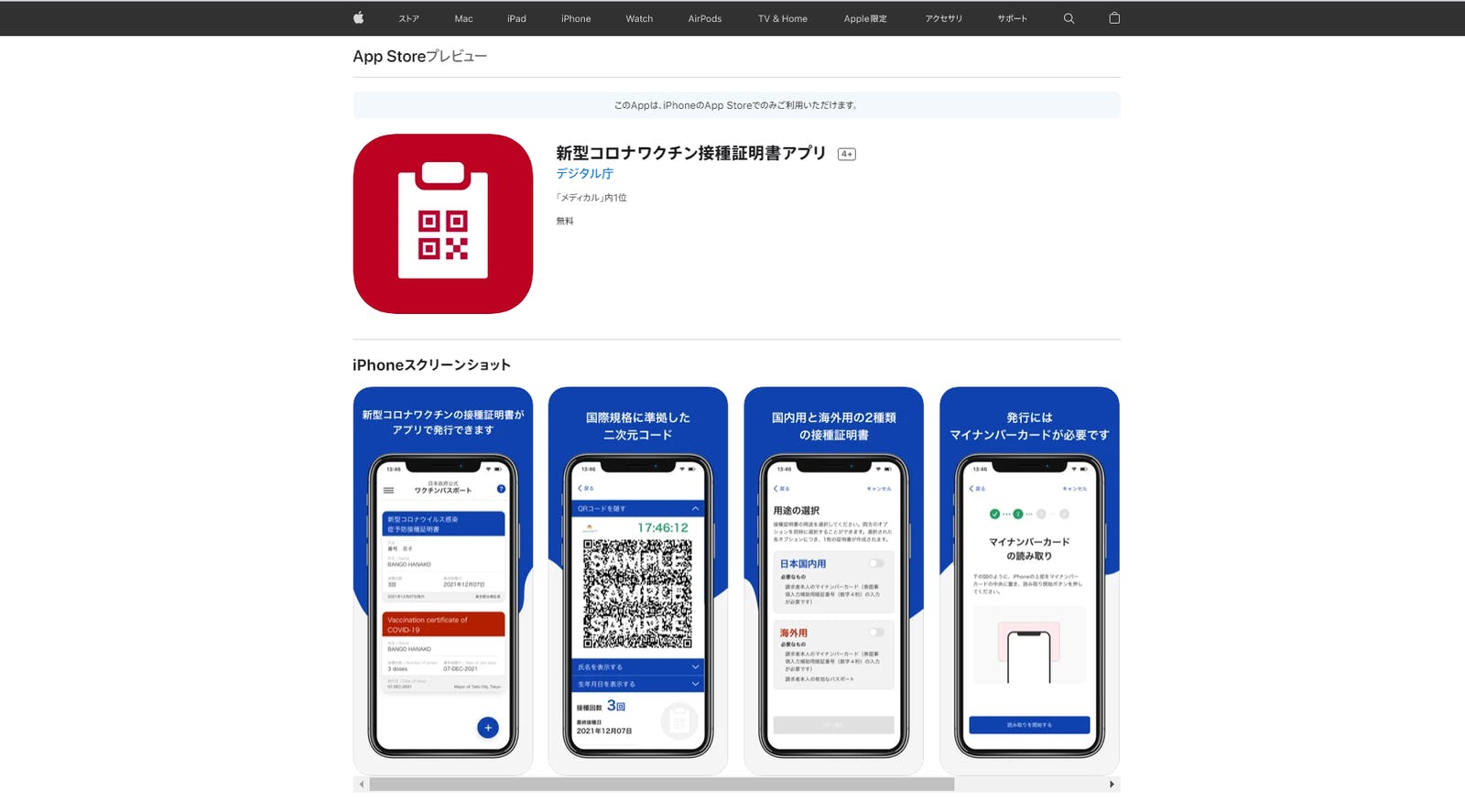 ▲新型コロナワクチン接種証明書アプリ：App Storeより