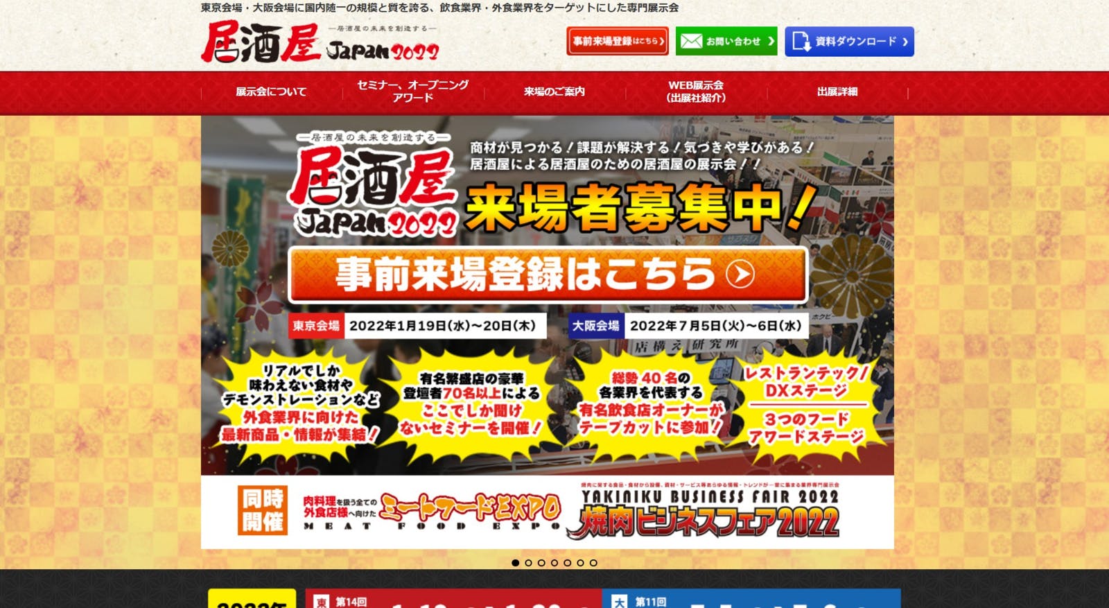 居酒屋JAPAN公式サイトのトップページ