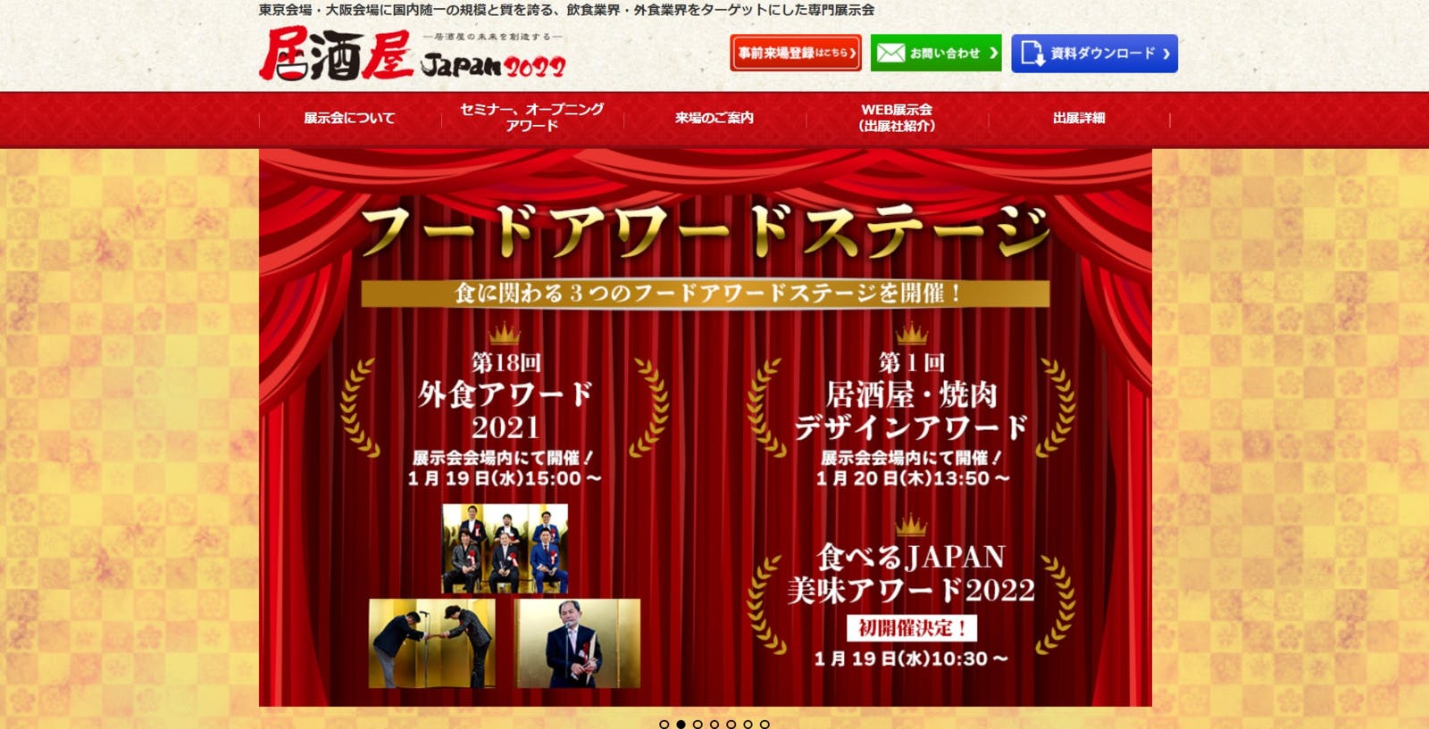各アワードにおける授賞式の様子：居酒屋JAPAN公式サイトよりスクリーンショット