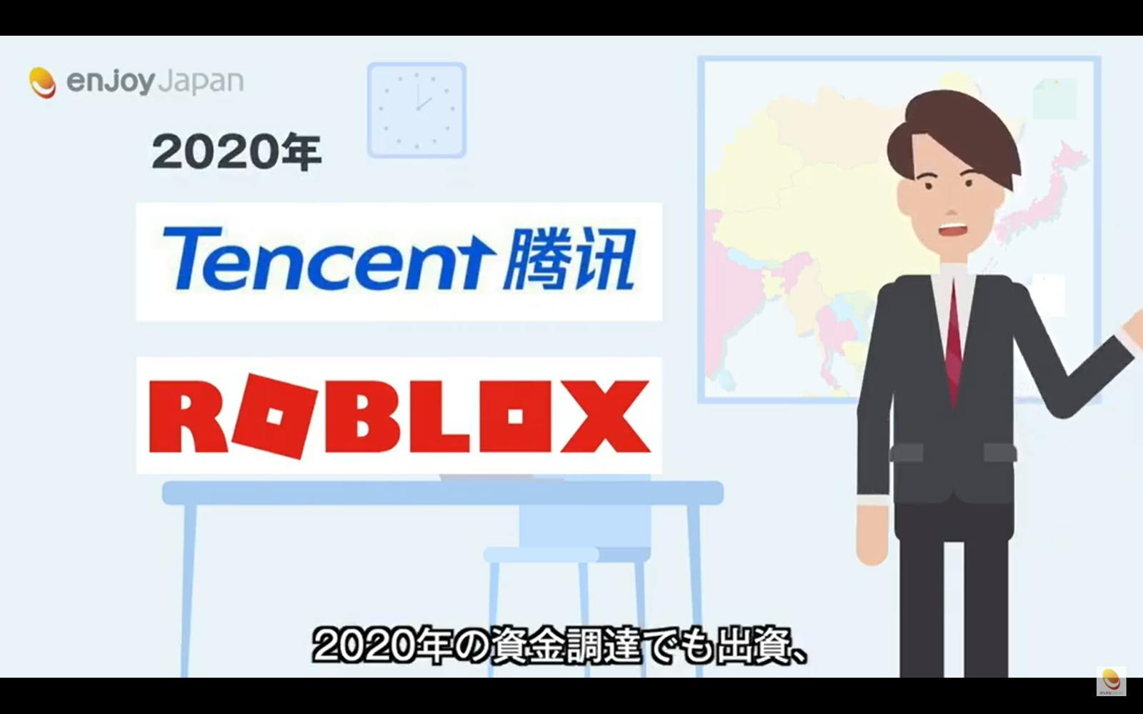 Tencent×ROBLOX：株式会社ENJOYJAPAN
