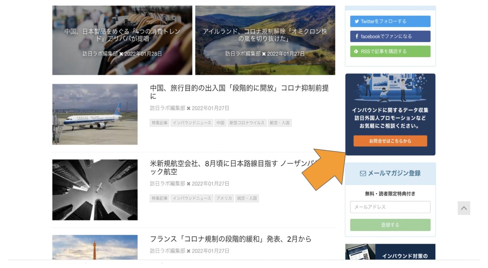 ▲ Webページのサイドカラムに配置：訪日ラボサイトより