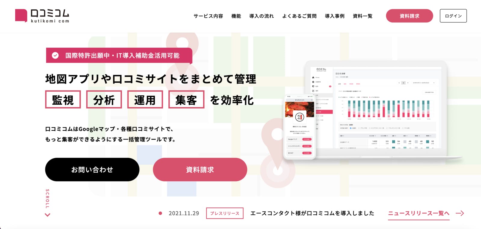 口コミコム サービスサイト