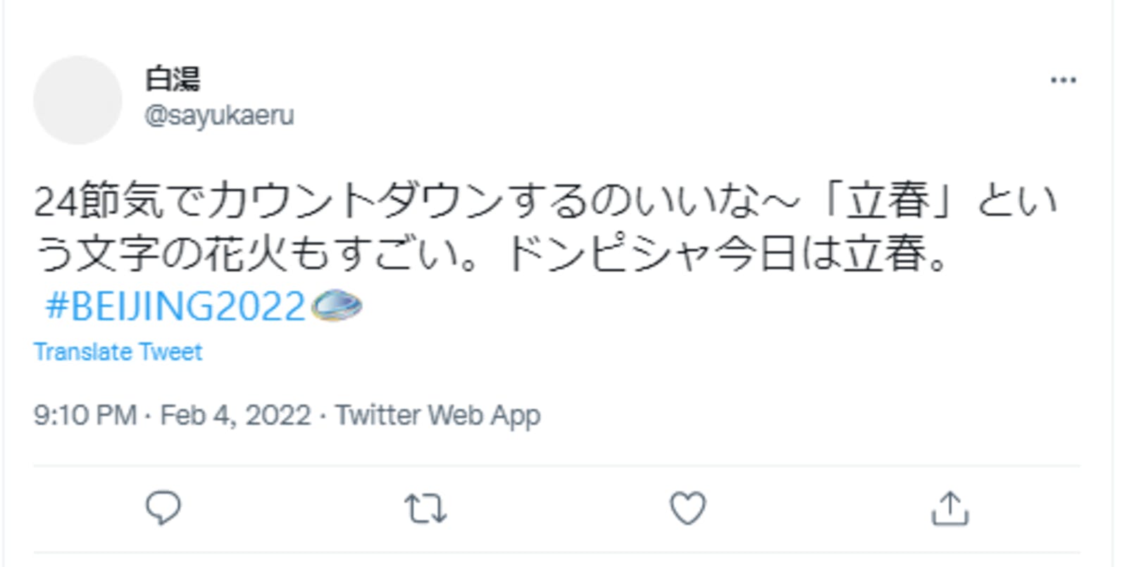 24節気になぞらえたカウントダウンについての感想