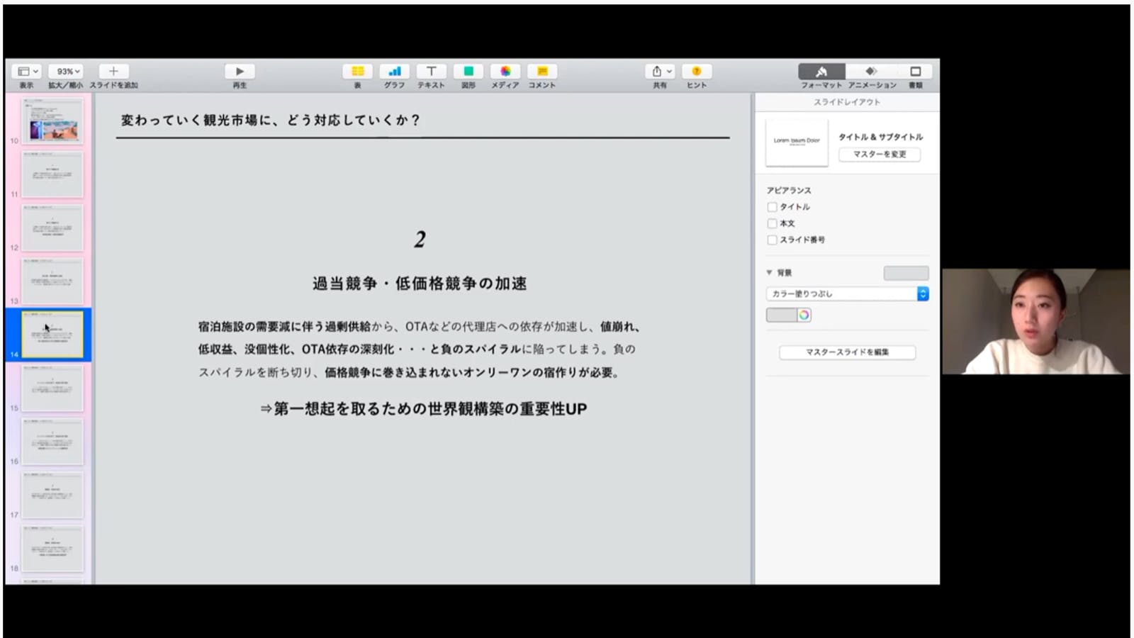 過当競争・低価格競争の加速：編集部キャプチャ