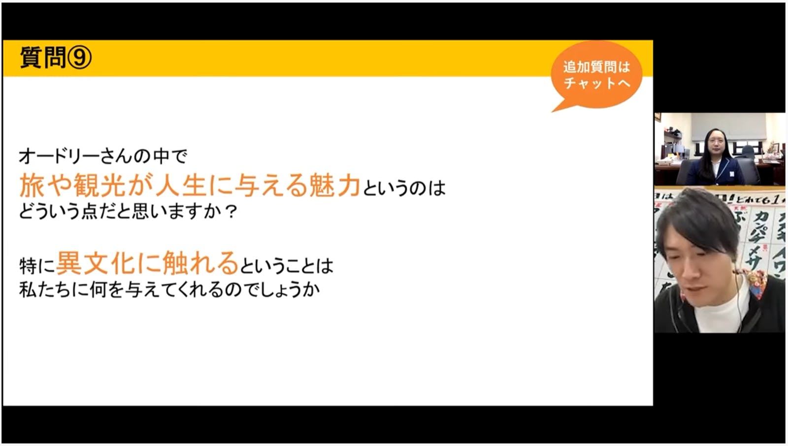 質問9：編集部キャプチャ