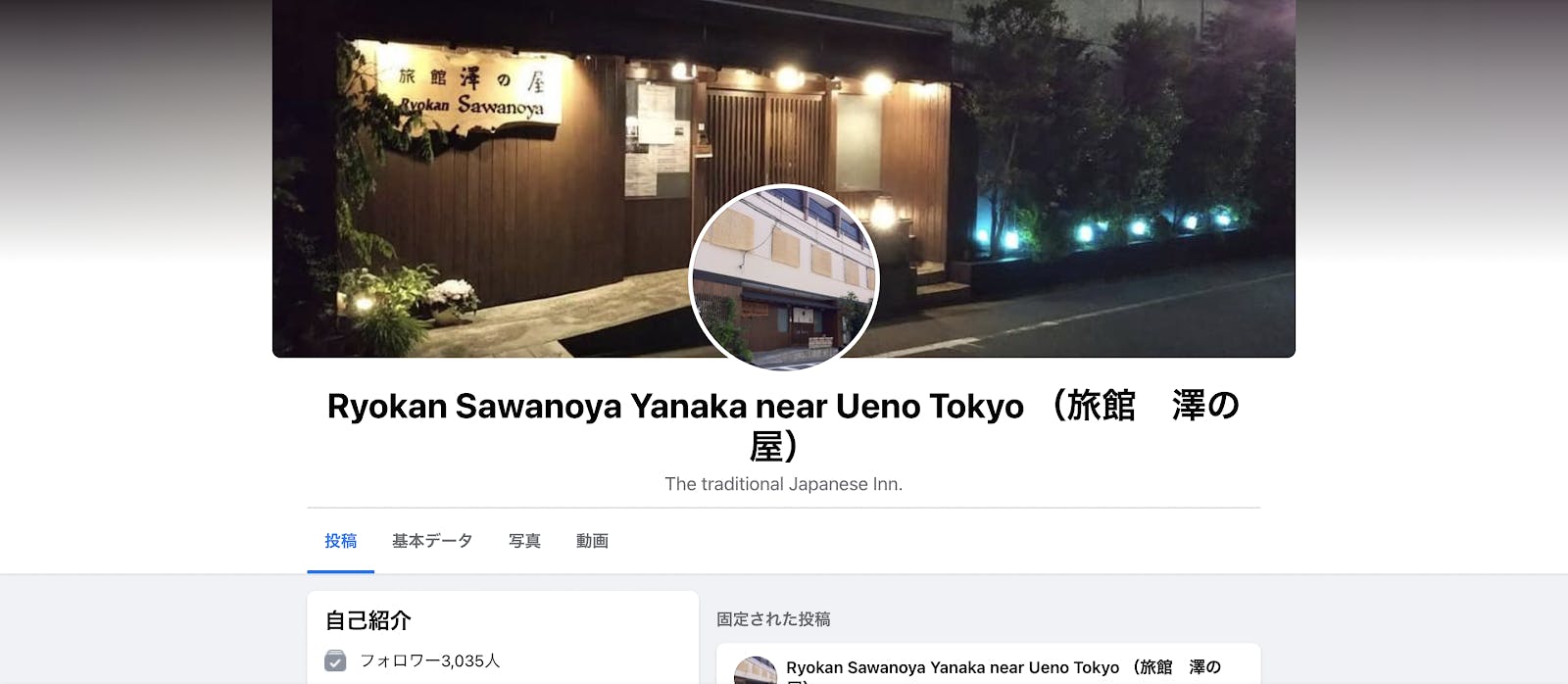 ▲旅館「澤の屋」のFacebookページ：訪日ラボ編集部キャプチャ