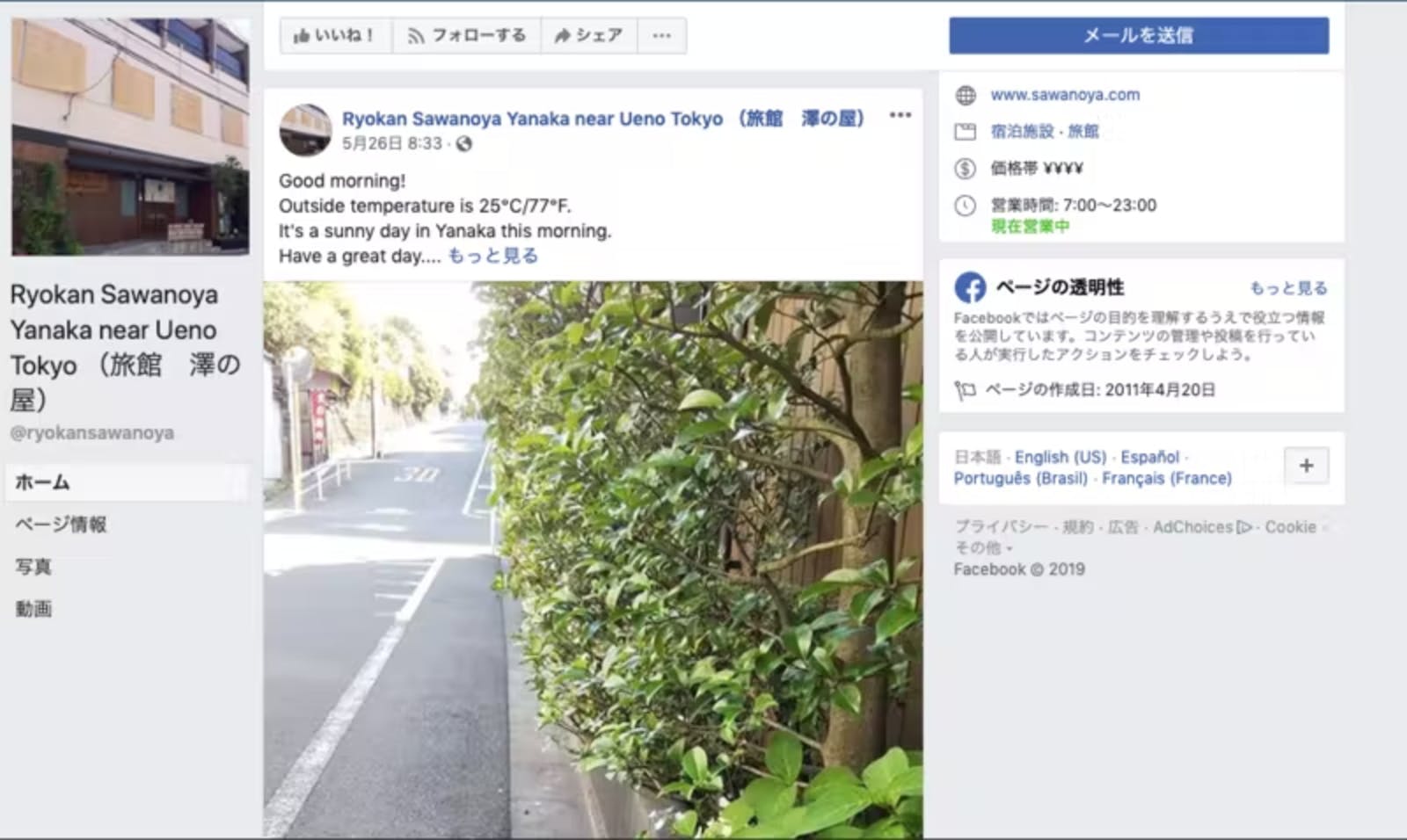 ▲旅館「澤の屋」のFacebookページ：訪日ラボ編集部キャプチャ