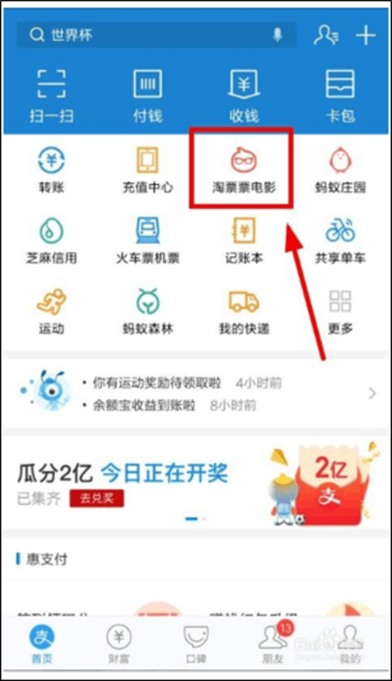 ▲アリババが提供する決済サービス「Alipay」のアプリ内メニューに「淘票票」がある。「淘票票」のアプリも独立して存在する。