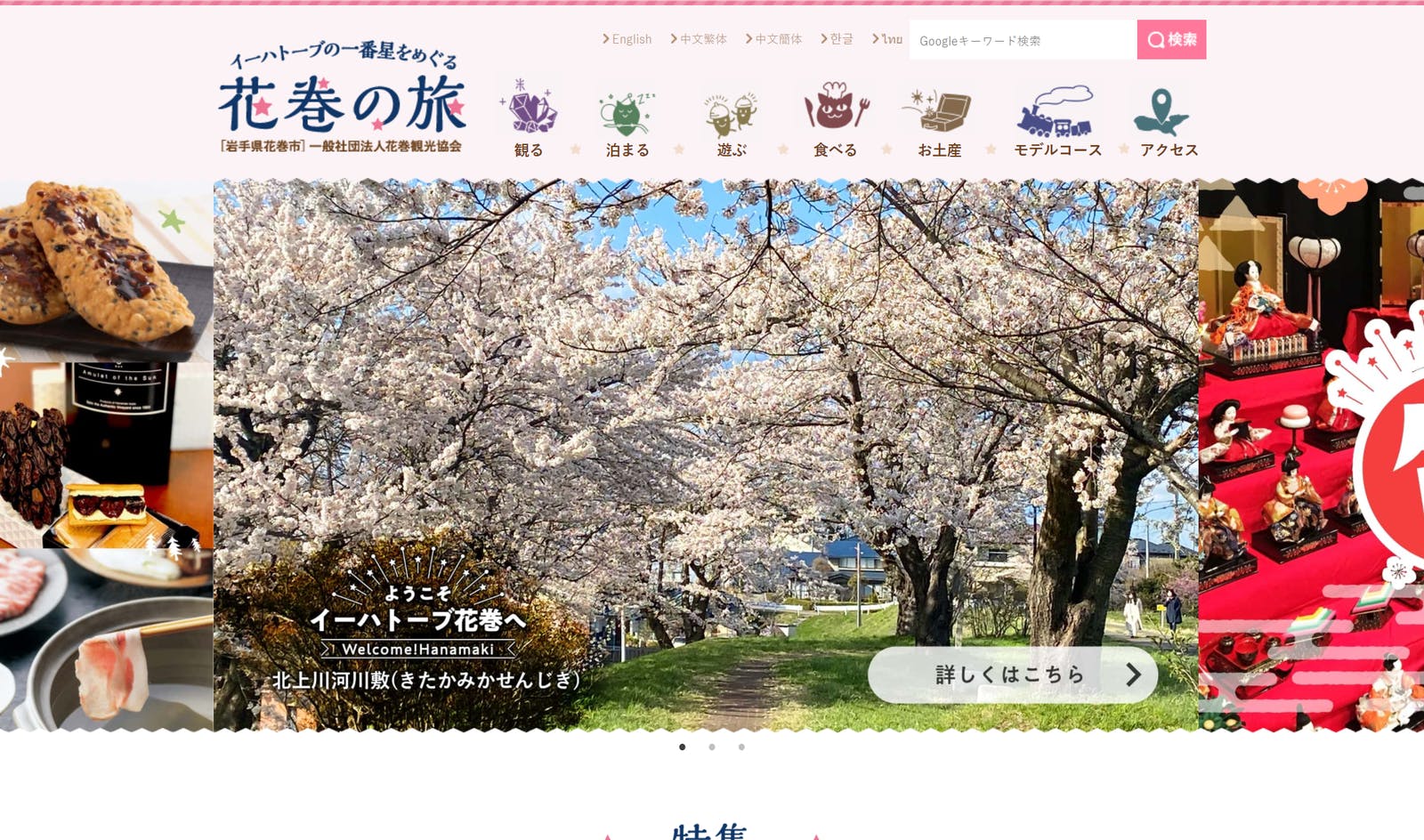 花巻観光協会様公式サイト