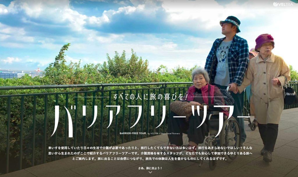 英語ガイドバリアフリーツアー