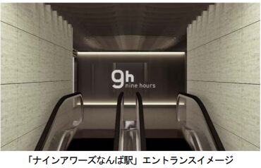カプセルホテル型宿泊施設「ナインアワーズなんば駅」