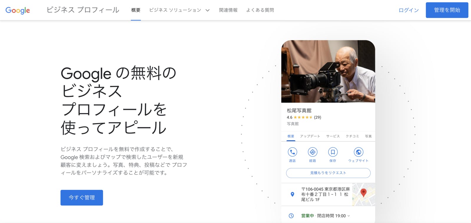 Google ビジネス プロフィールのトップページ