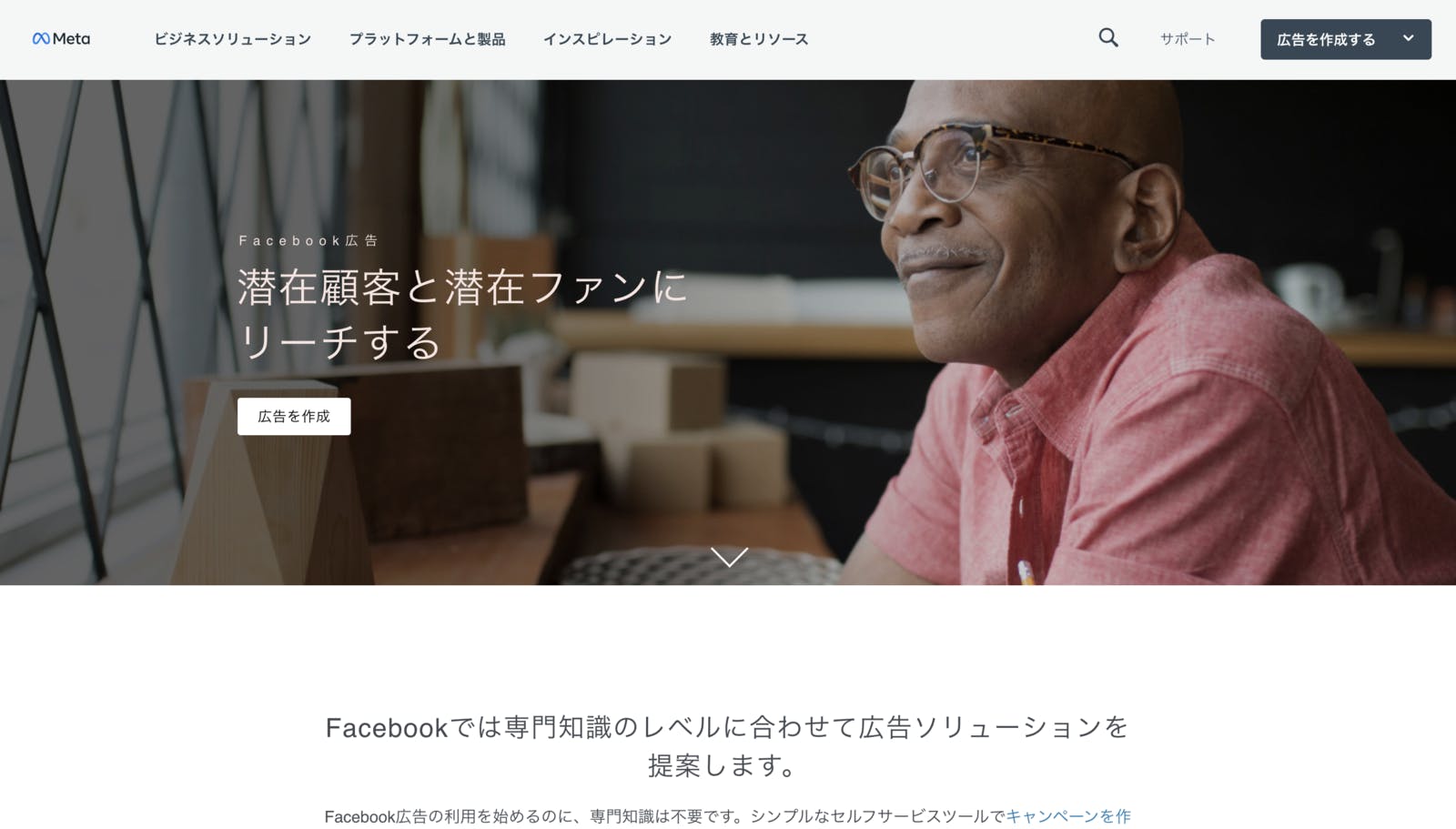 Facebook広告のトップページ