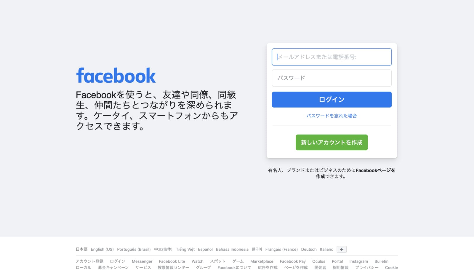 Facebookのログインページ