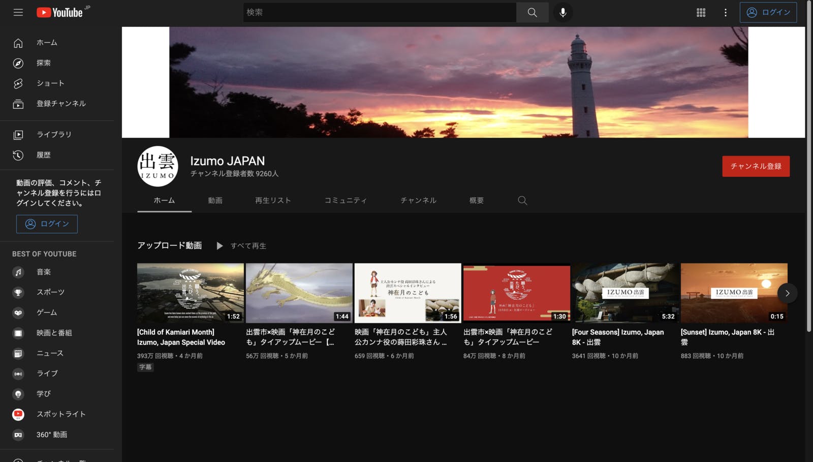 YouTubeチャンネル「Izumo JAPAN」