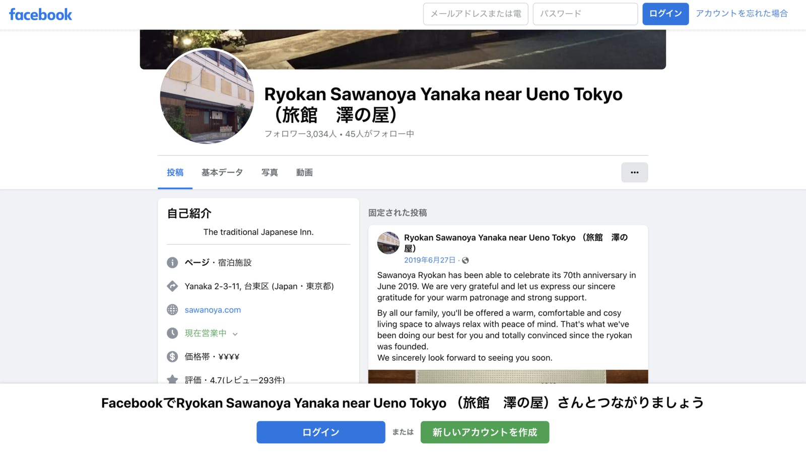 Facebookページ「澤の屋」