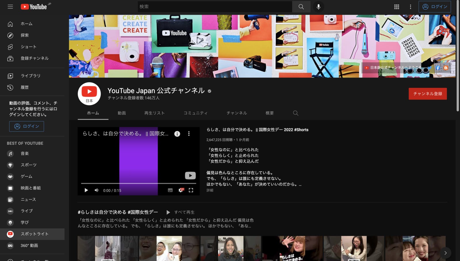YouTube Japan 公式チャンネル