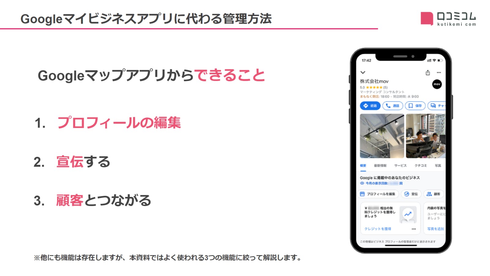 Googleマップアプリからビジネスプロフィールを編集するマニュアル