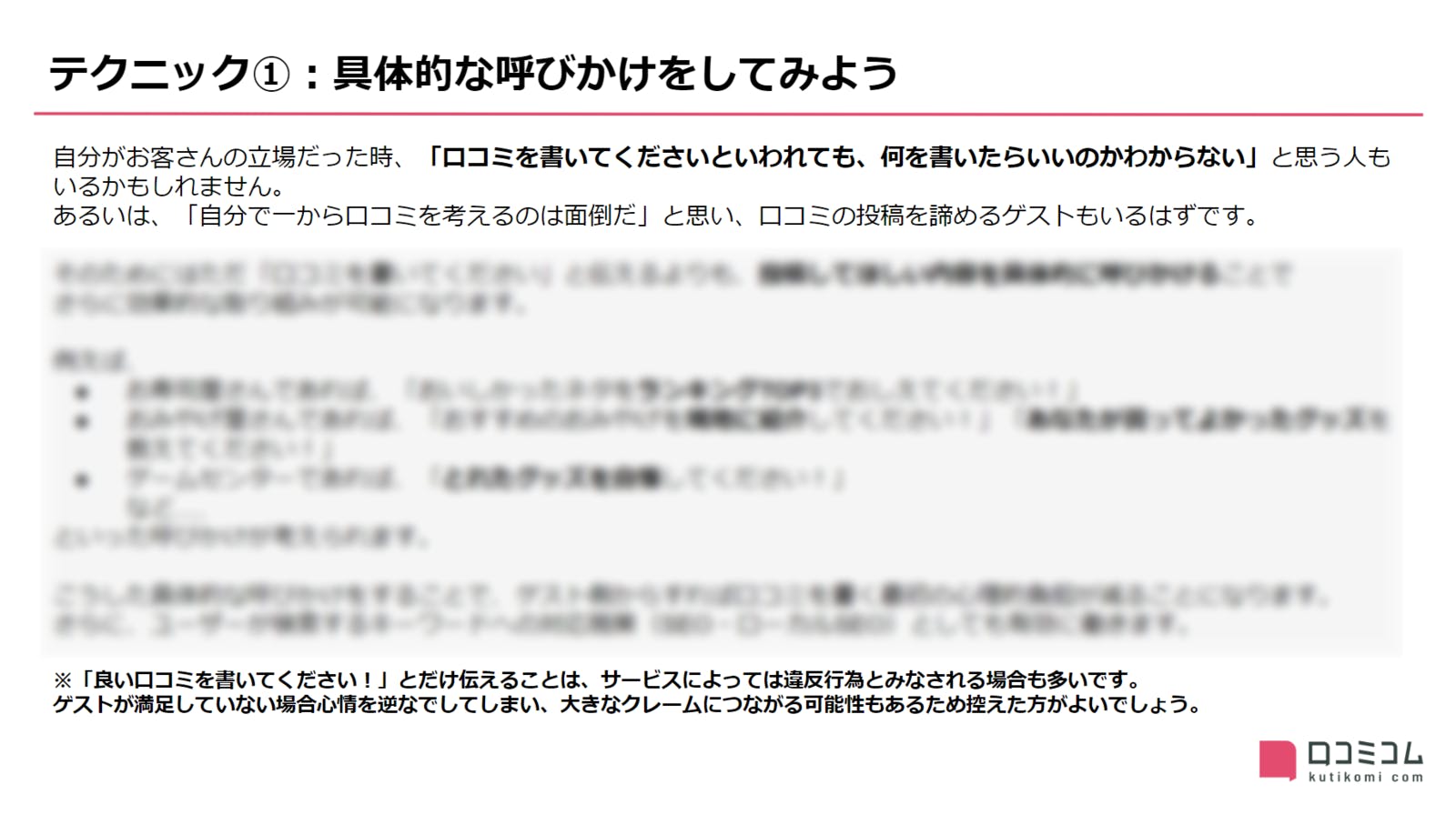 外国人に口コミを書いてもらう4つのテクニック