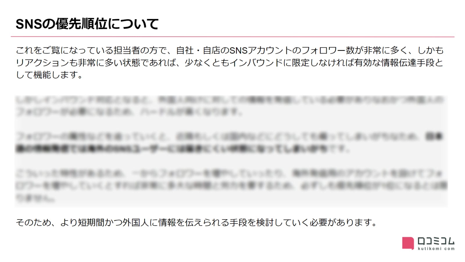 今からできる「インバウンド×口コミ対策」