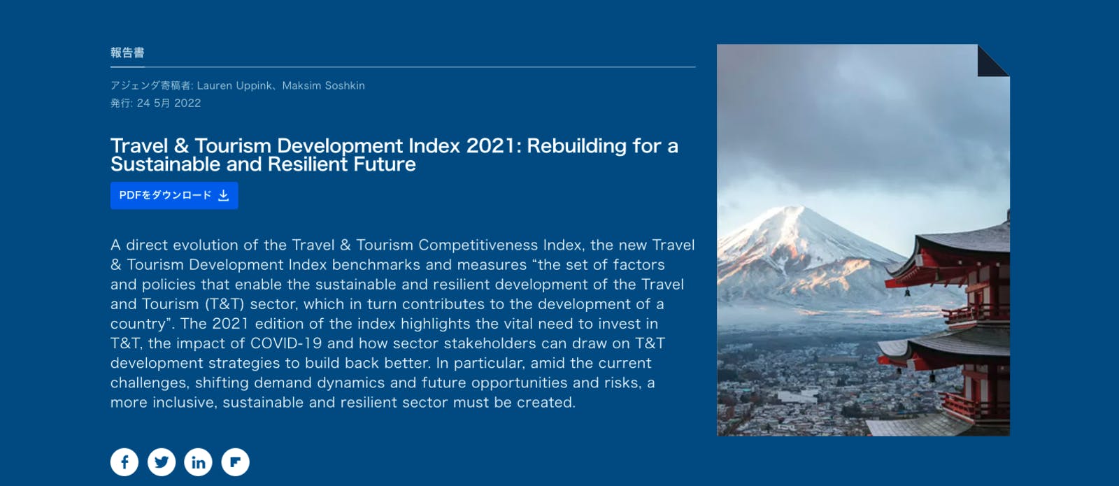 ▲世界経済フォーラム：Travel & Tourism Development Index 2021