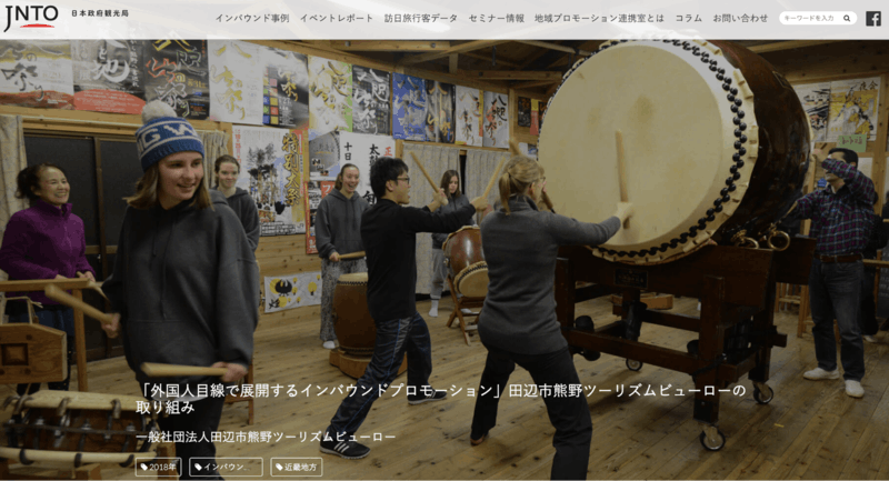 地域インバウンド促進サイト「日本の魅力を、日本のチカラに。」田辺市熊野ツーリズムビューローの事例紹介ページ
