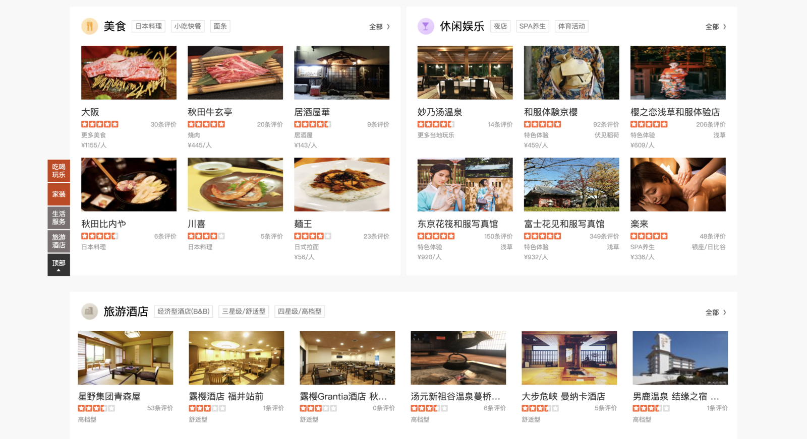 ▲大衆点評店舗一覧:大衆点評公式サイトより編集部スクリーンショット 大衆点評の店舗一覧ページ
