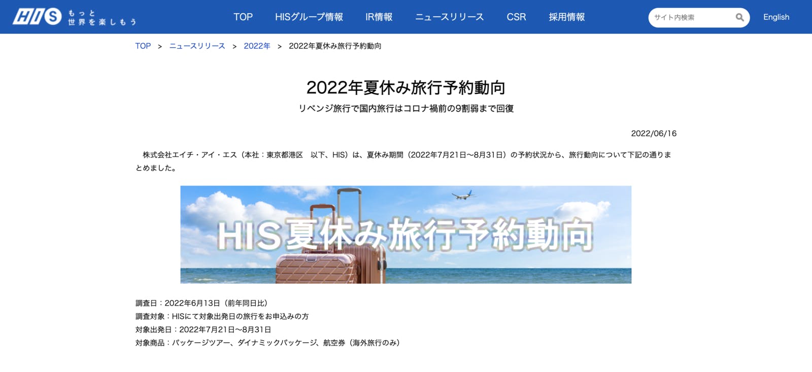 リベンジ旅行による予約動向を伝えるサイト