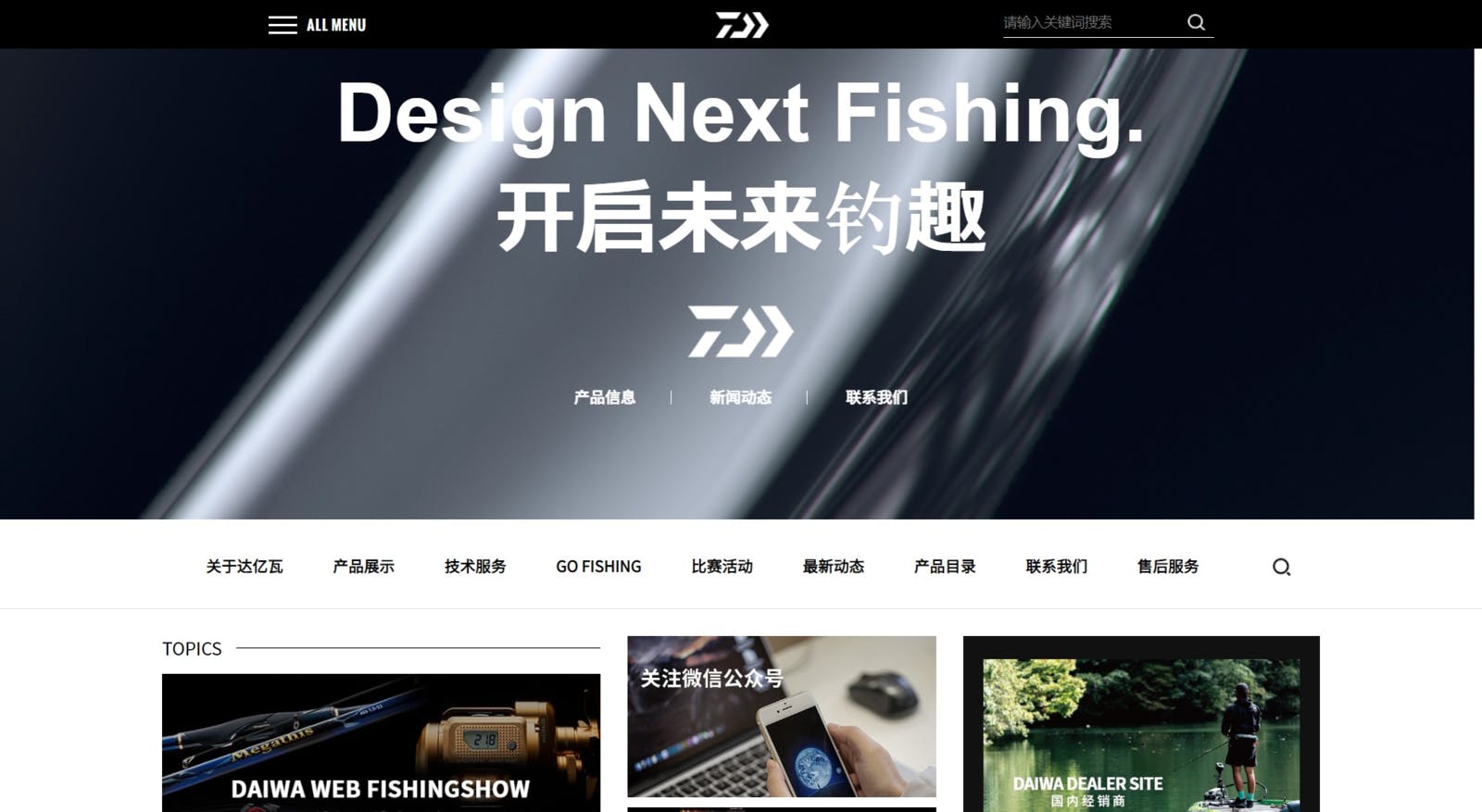 Daiwa社の中国語版公式サイト：訪日ラボスクリーンショット