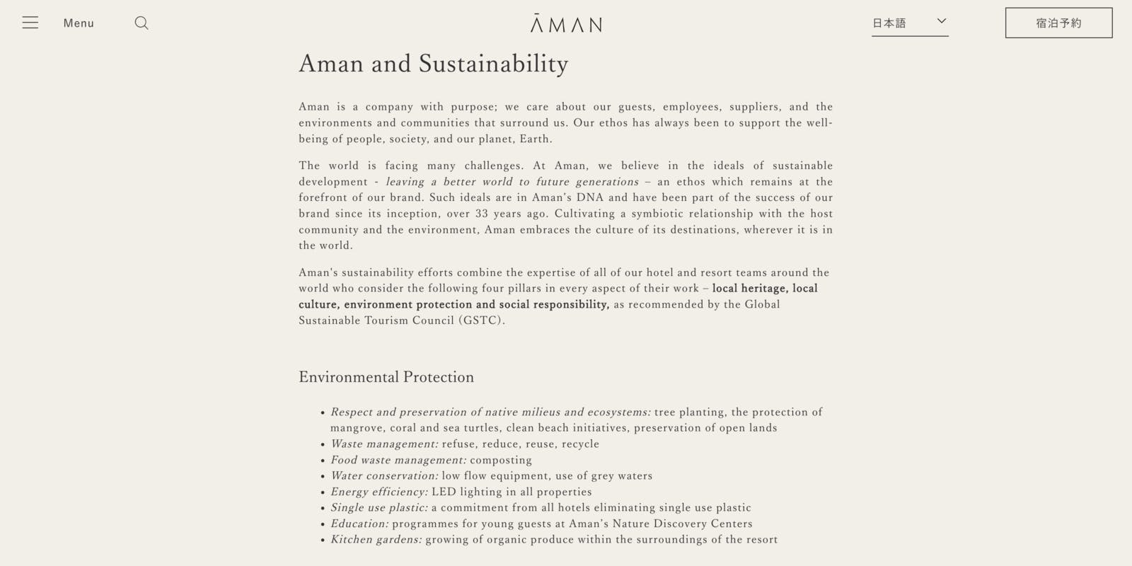 AMANのサステイナビリティな取り組み紹介ページ