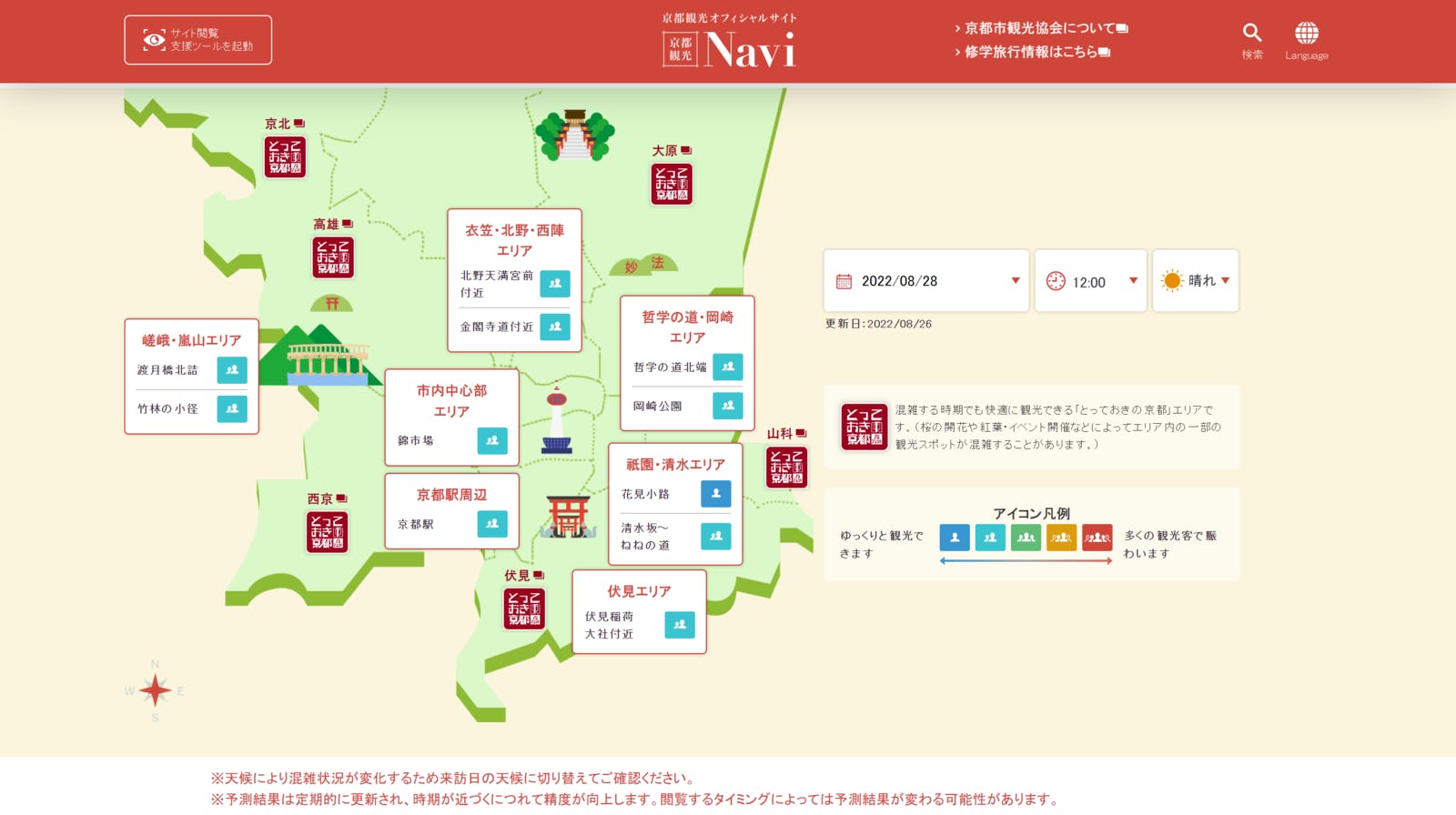 ▲京都観光快適度マップ：京都観光Navi