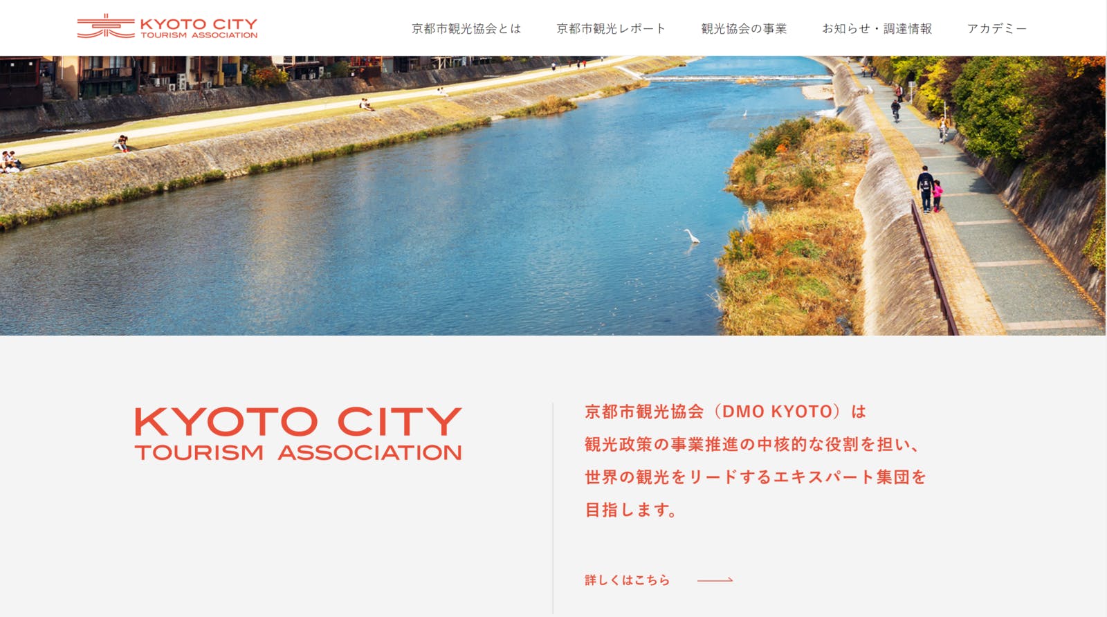▲京都市観光協会 公式サイト