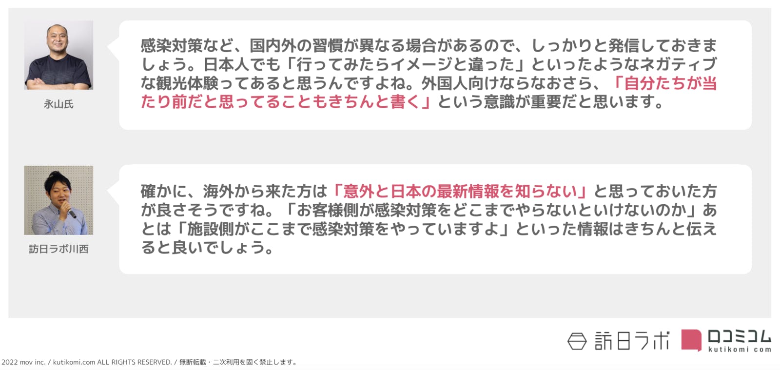 インバウンド向けの発信の際に意識することは？