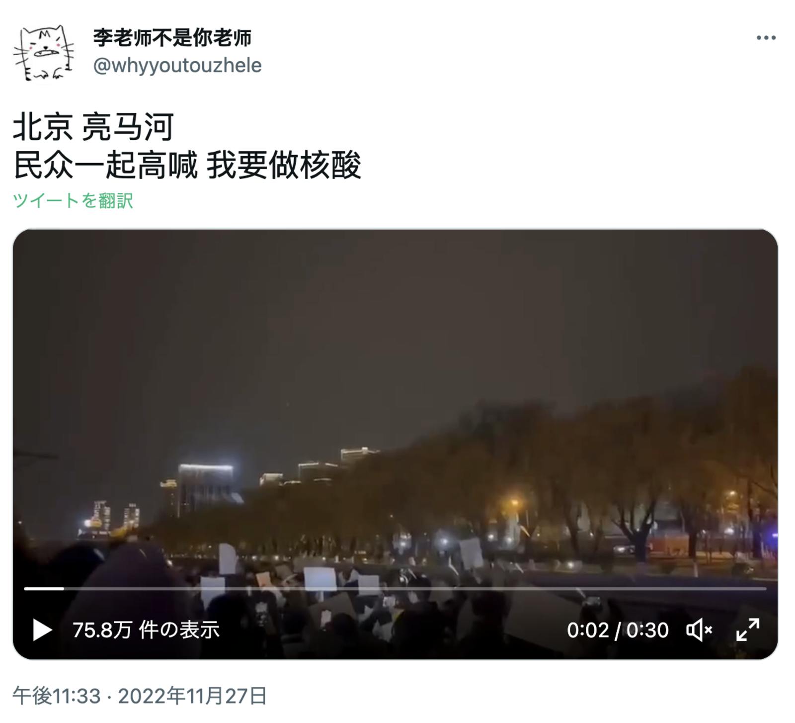 ▲北京市・亮馬河に集結した大学生を中心とした集団の様子