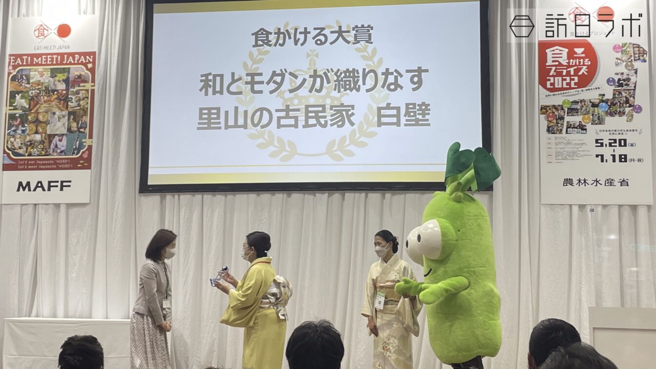 食かける大賞／ 景観美と世界農業遺産“わさび”を満喫する旅