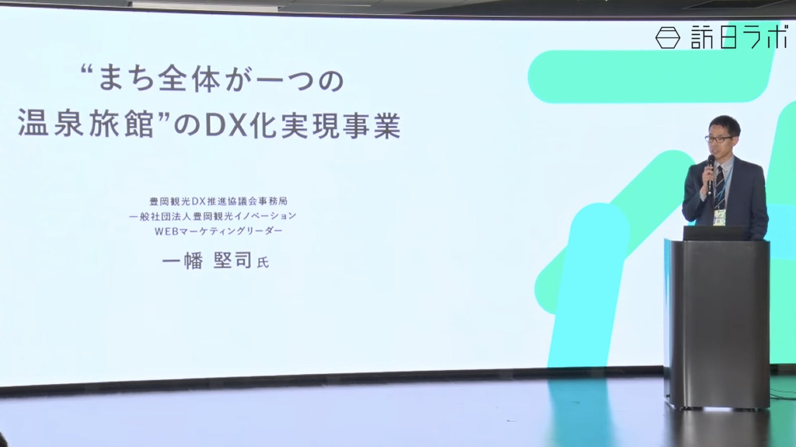 事例1. まち全体が「一つの温泉旅館」としてDXを推進：兵庫県豊岡市